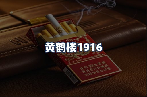 黄鹤楼
